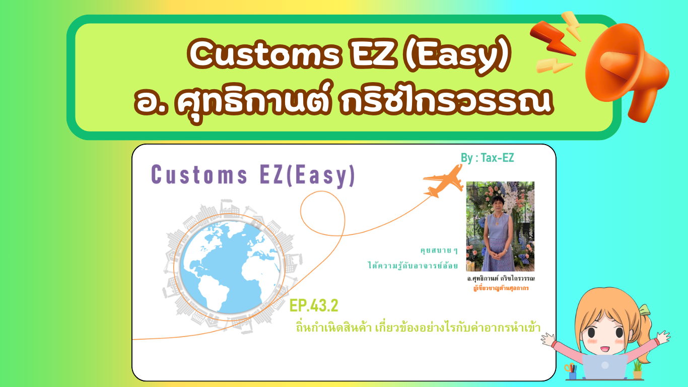 TAX-EZ  WEBSITE (เว็บไซต์) (12)_20260220092440.png